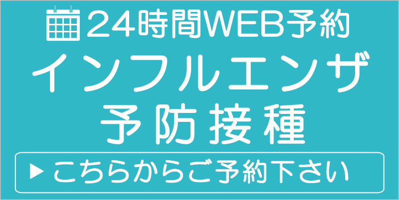 24時間WEB予約